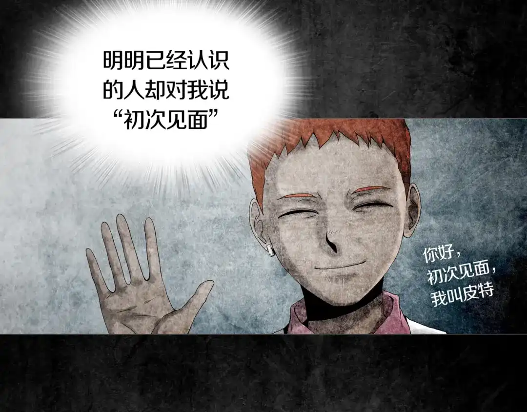 《环形公寓》第4章 假设的真相 第31页
