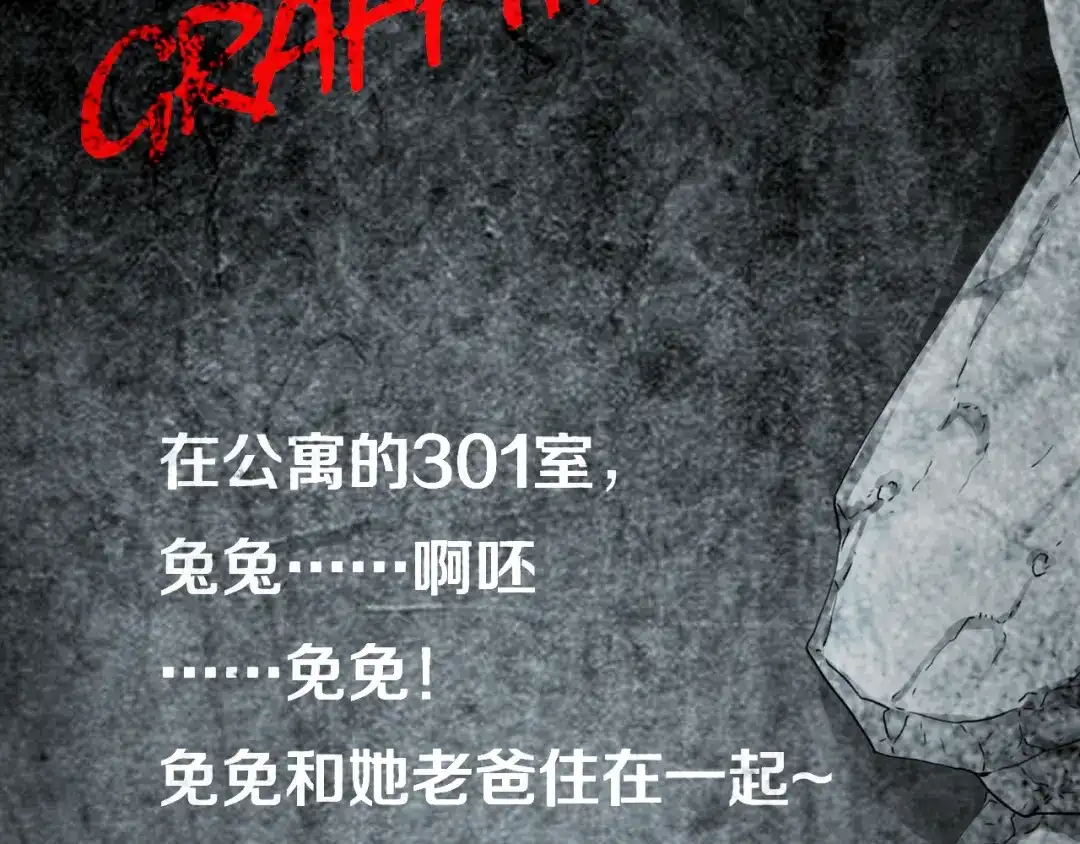 《环形公寓》第5章 噩梦中的礼物 第81页