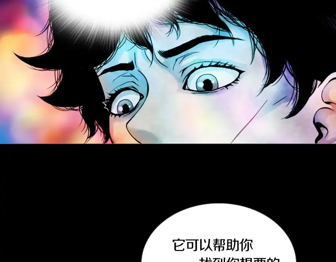 《环形公寓》第5章 噩梦中的礼物 第54页