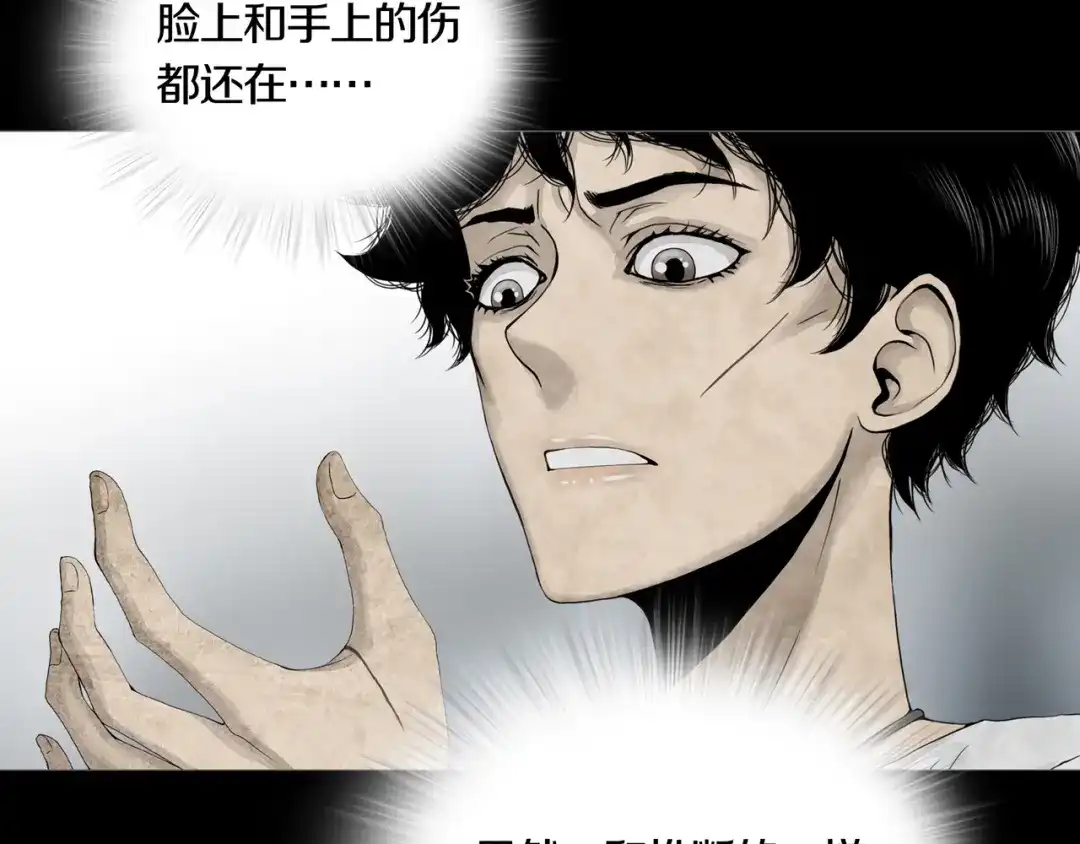 《环形公寓》第5章 噩梦中的礼物 第61页