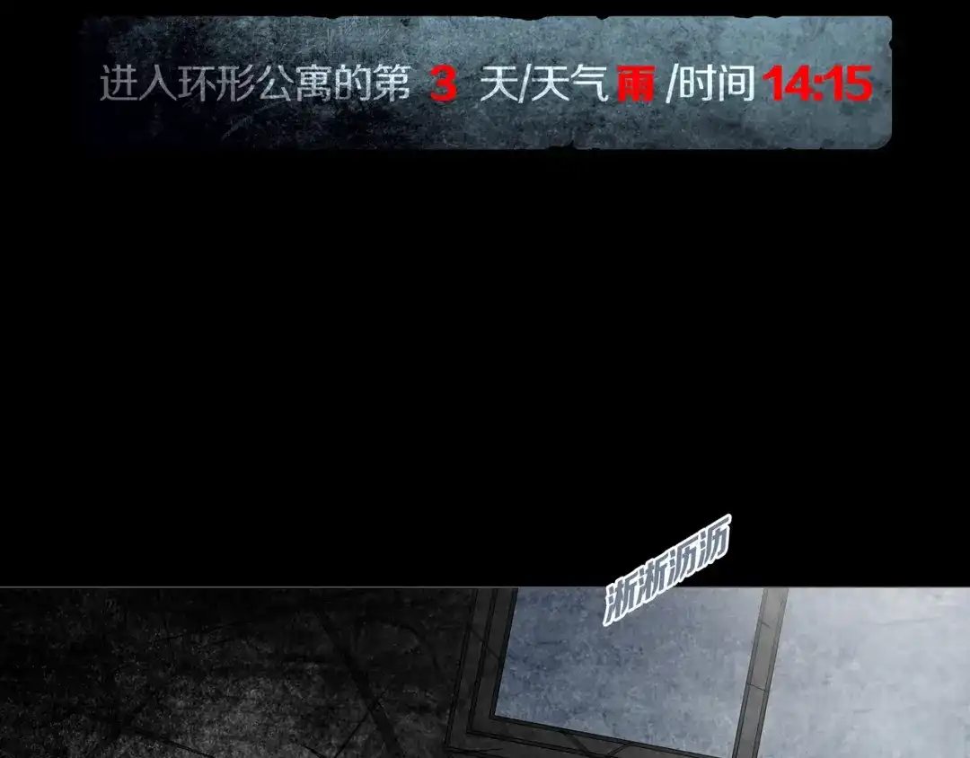 《环形公寓》第5章 噩梦中的礼物 第20页