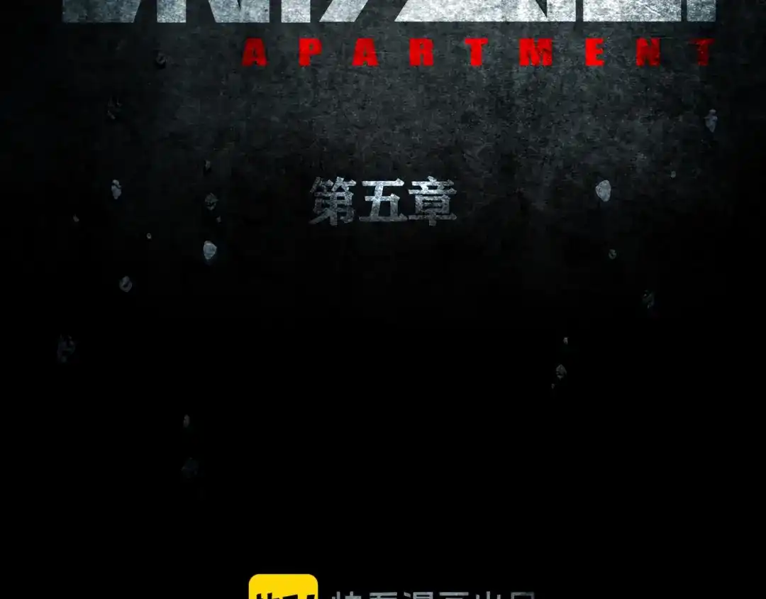 《环形公寓》第5章 噩梦中的礼物 第18页