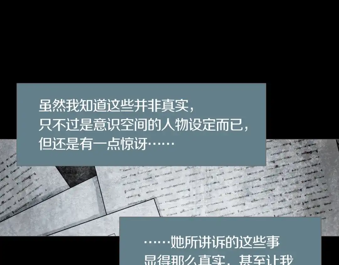 《环形公寓》第5章 噩梦中的礼物 第33页