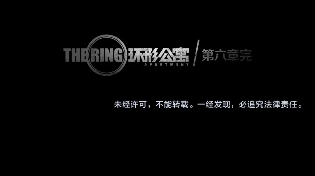 《环形公寓》第6章 撕裂VS觉醒 第72页