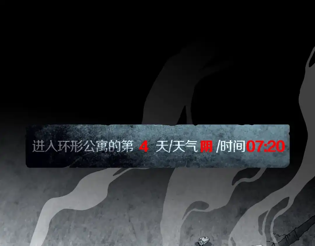 《环形公寓》第6章 撕裂VS觉醒 第22页
