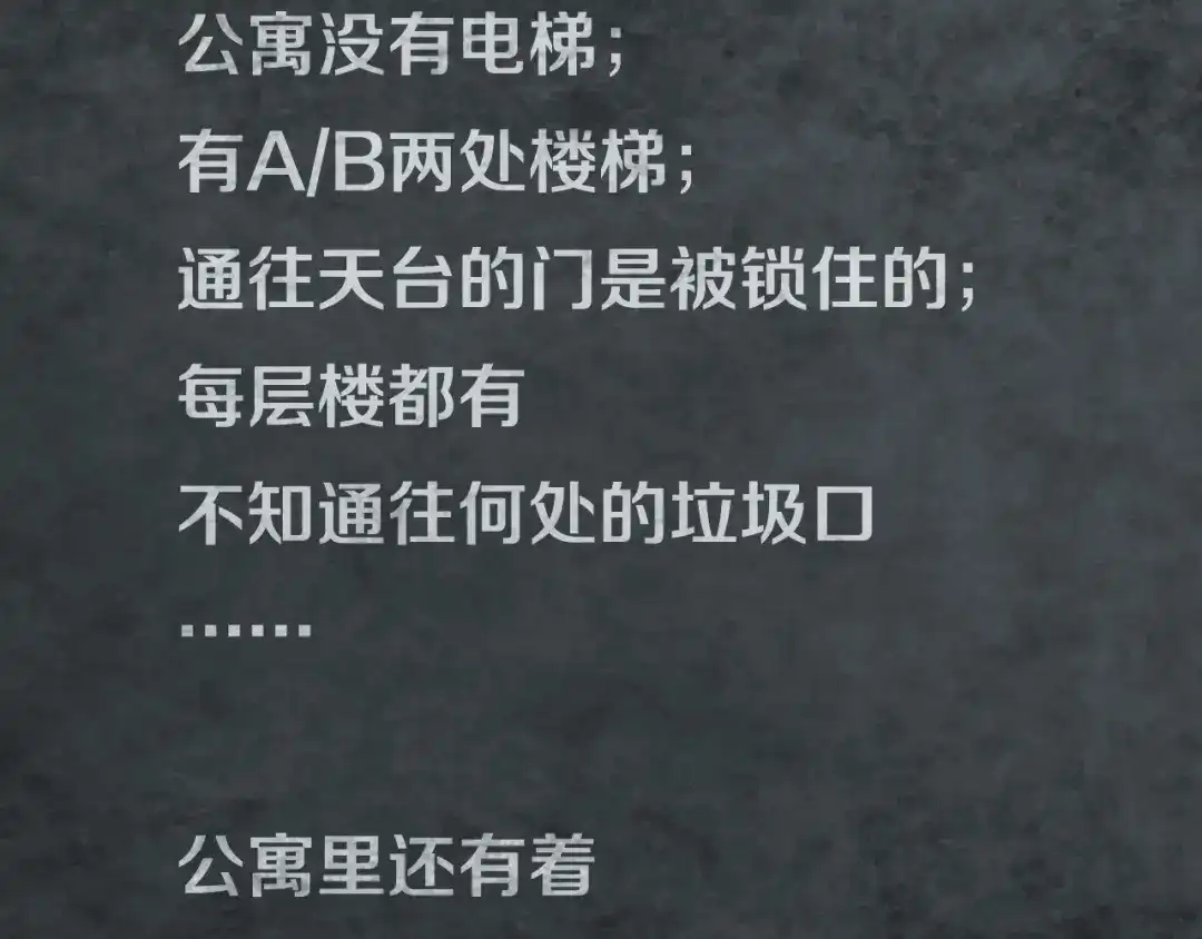 《环形公寓》第6章 撕裂VS觉醒 第77页