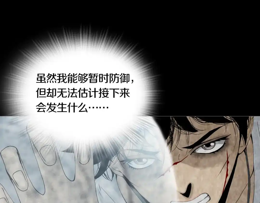 《环形公寓》第6章 撕裂VS觉醒 第40页