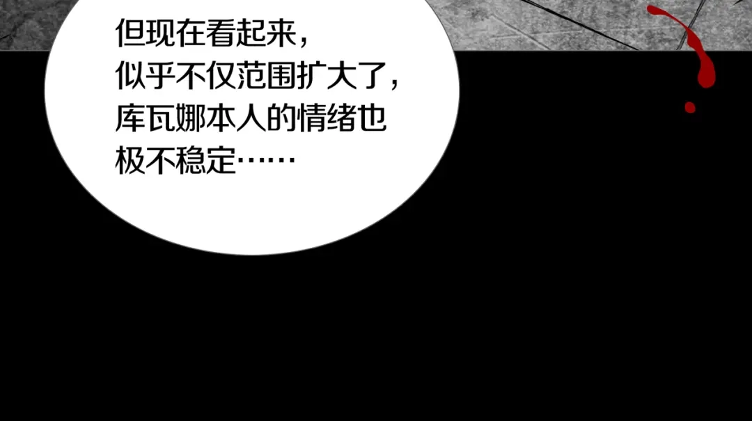 《环形公寓》第7章 进化 第68页
