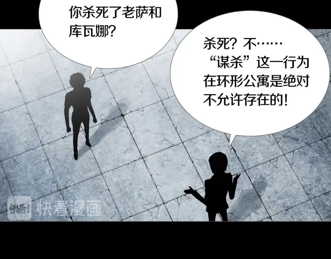 《环形公寓》第7章 进化 第60页