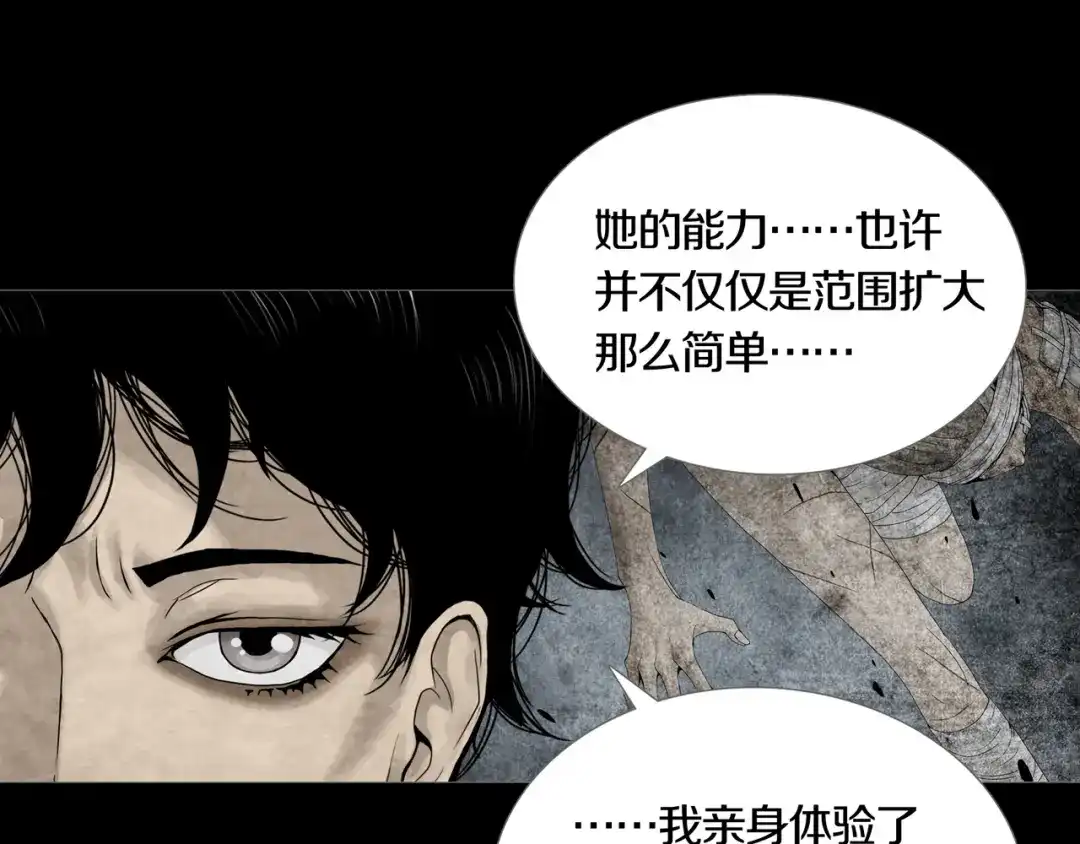《环形公寓》第7章 进化 第69页