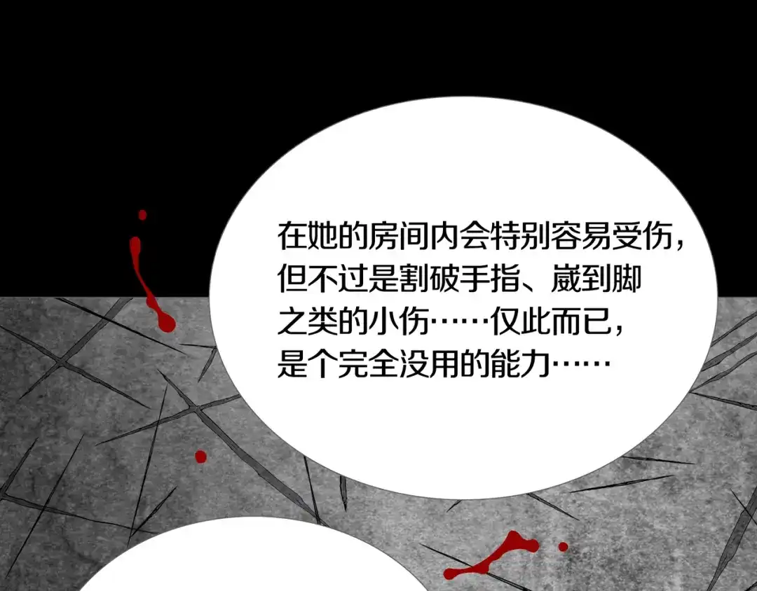 《环形公寓》第7章 进化 第67页