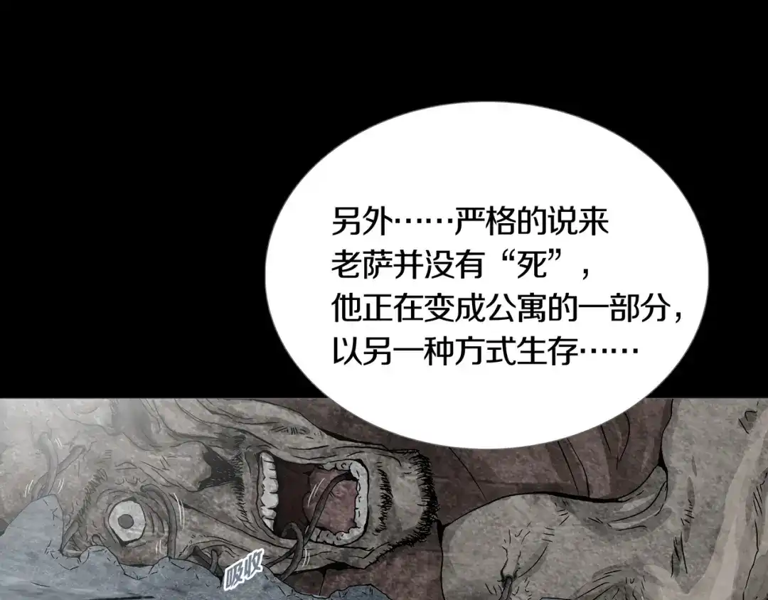 《环形公寓》第7章 进化 第62页