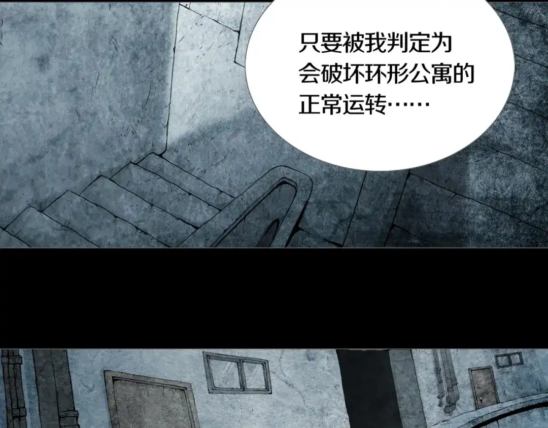《环形公寓》第7章 进化 第53页