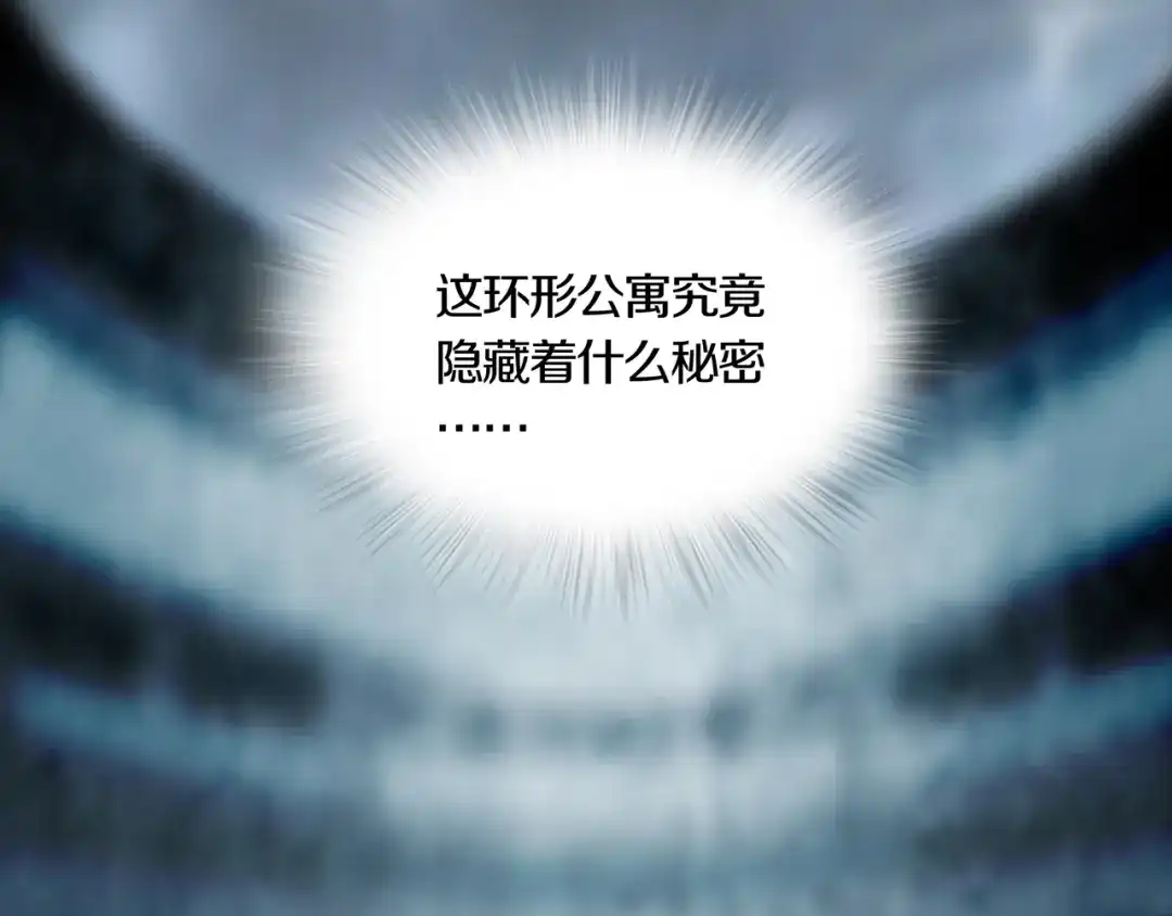 《环形公寓》第7章 进化 第10页