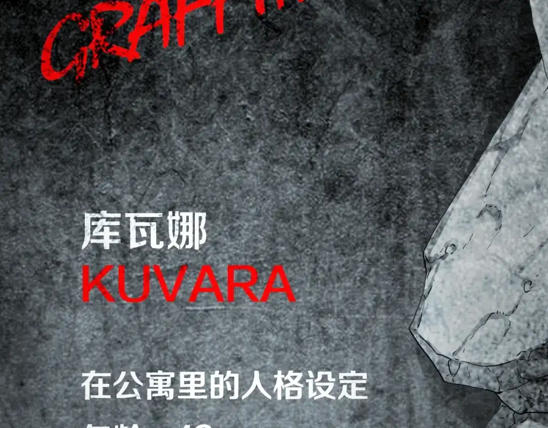 《环形公寓》第7章 进化 第88页