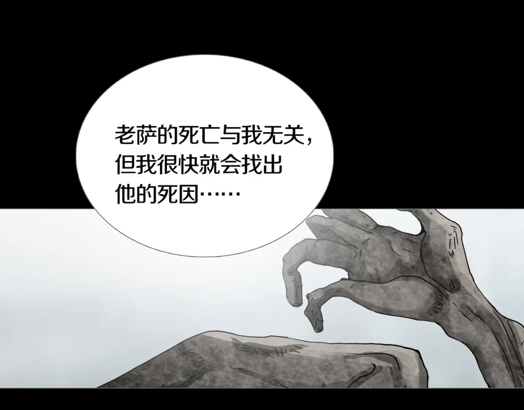 《环形公寓》第7章 进化 第61页