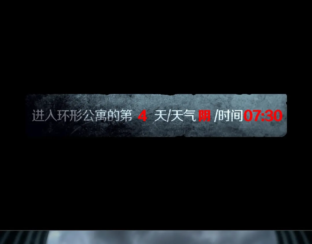 《环形公寓》第7章 进化 第1页
