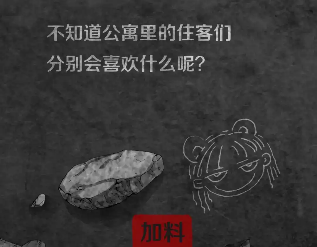 《环形公寓》第8章 时间线 第86页