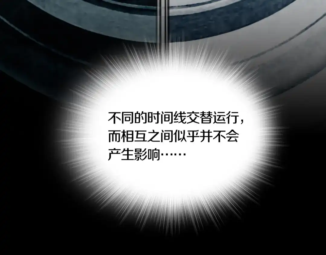 《环形公寓》第8章 时间线 第44页