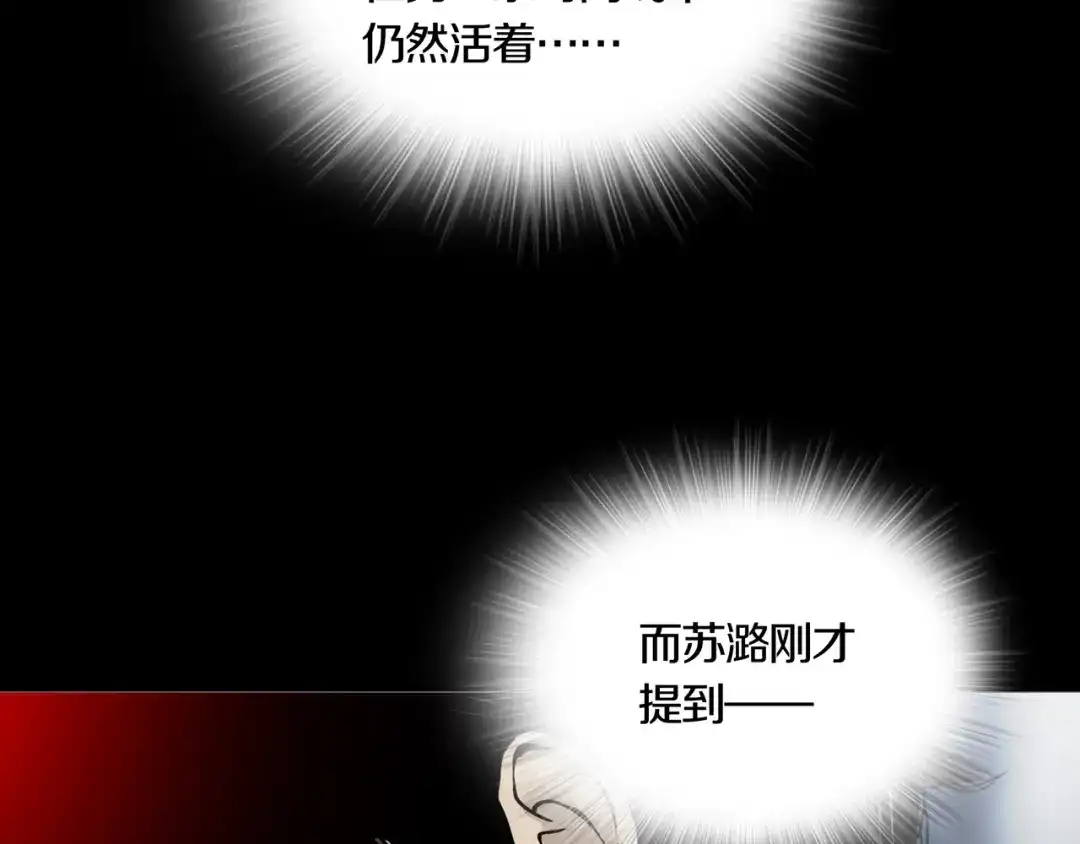 《环形公寓》第8章 时间线 第46页