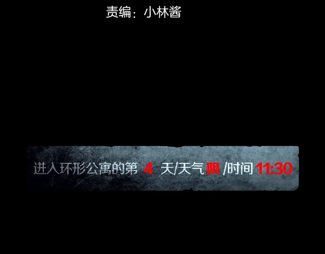 《环形公寓》第8章 时间线 第27页