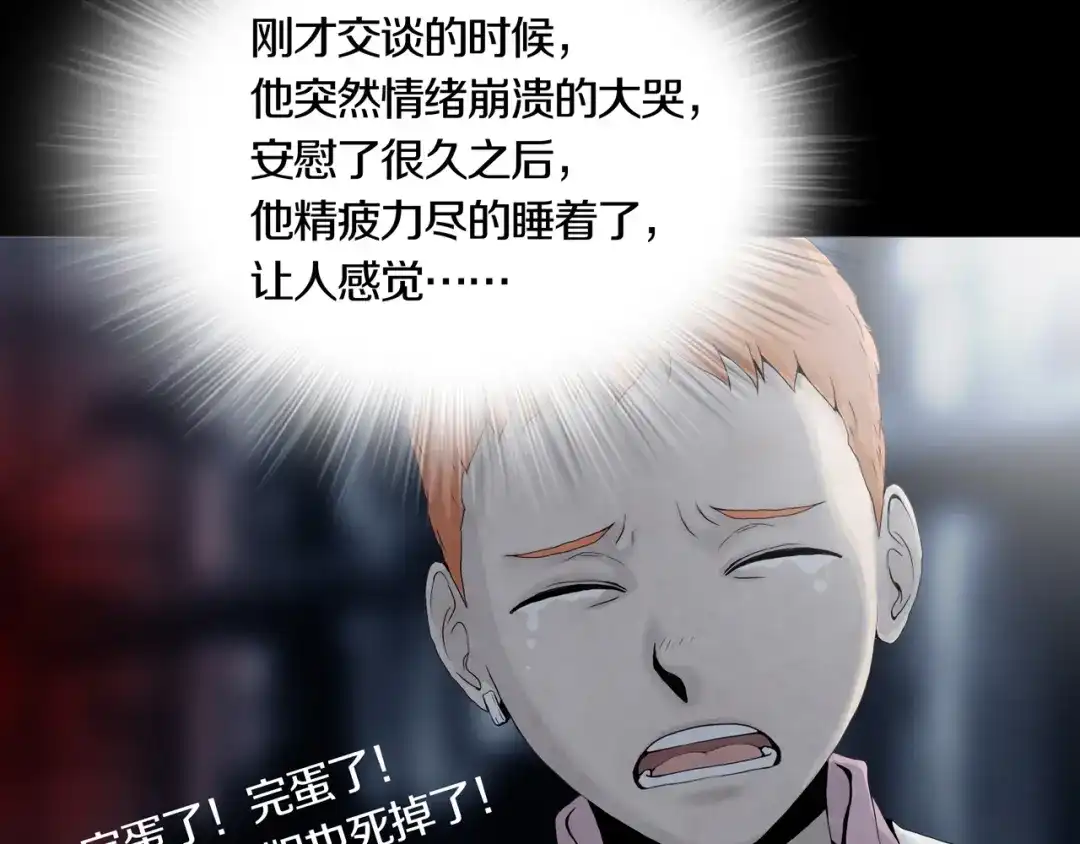 《环形公寓》第8章 时间线 第59页