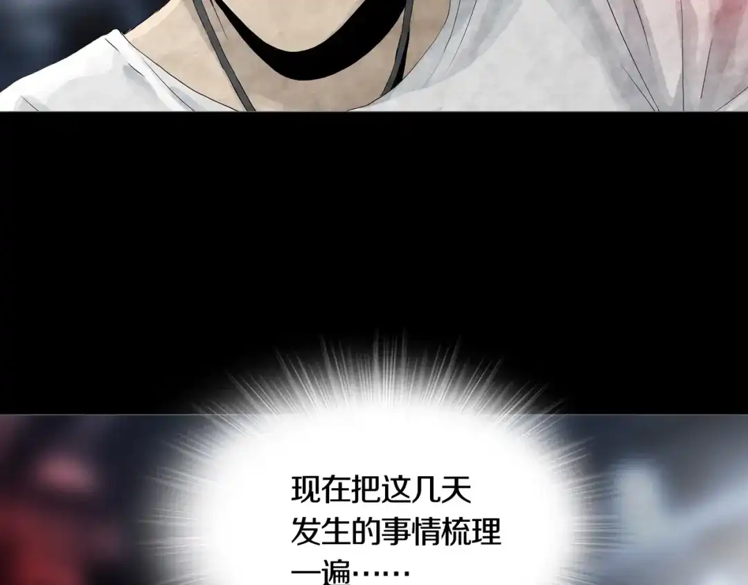 《环形公寓》第8章 时间线 第33页