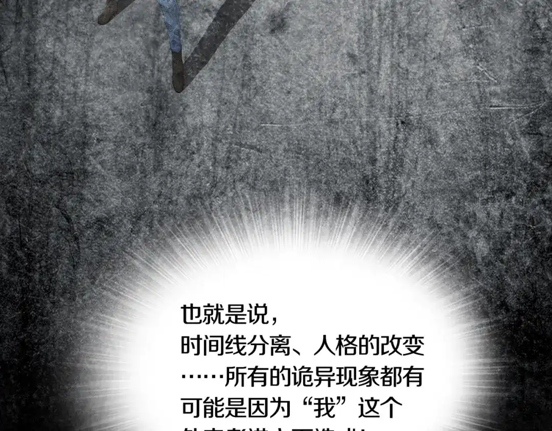 《环形公寓》第8章 时间线 第52页