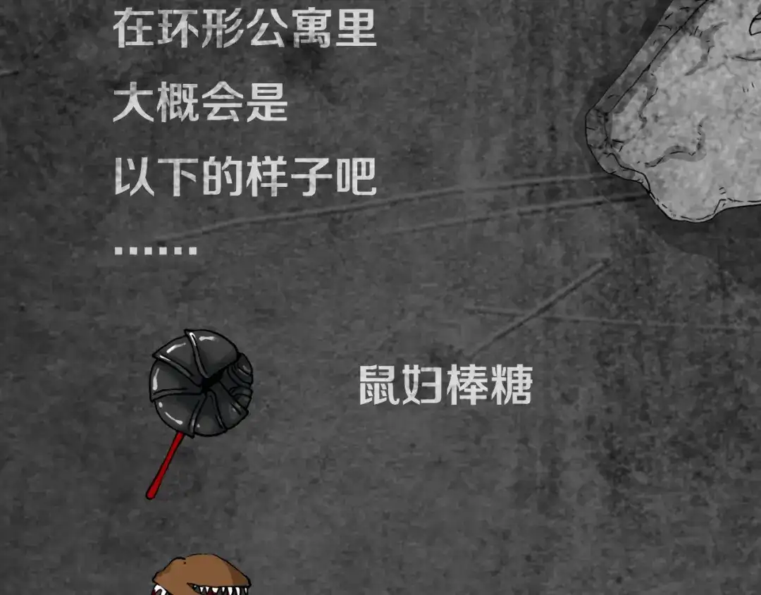 《环形公寓》第8章 时间线 第83页