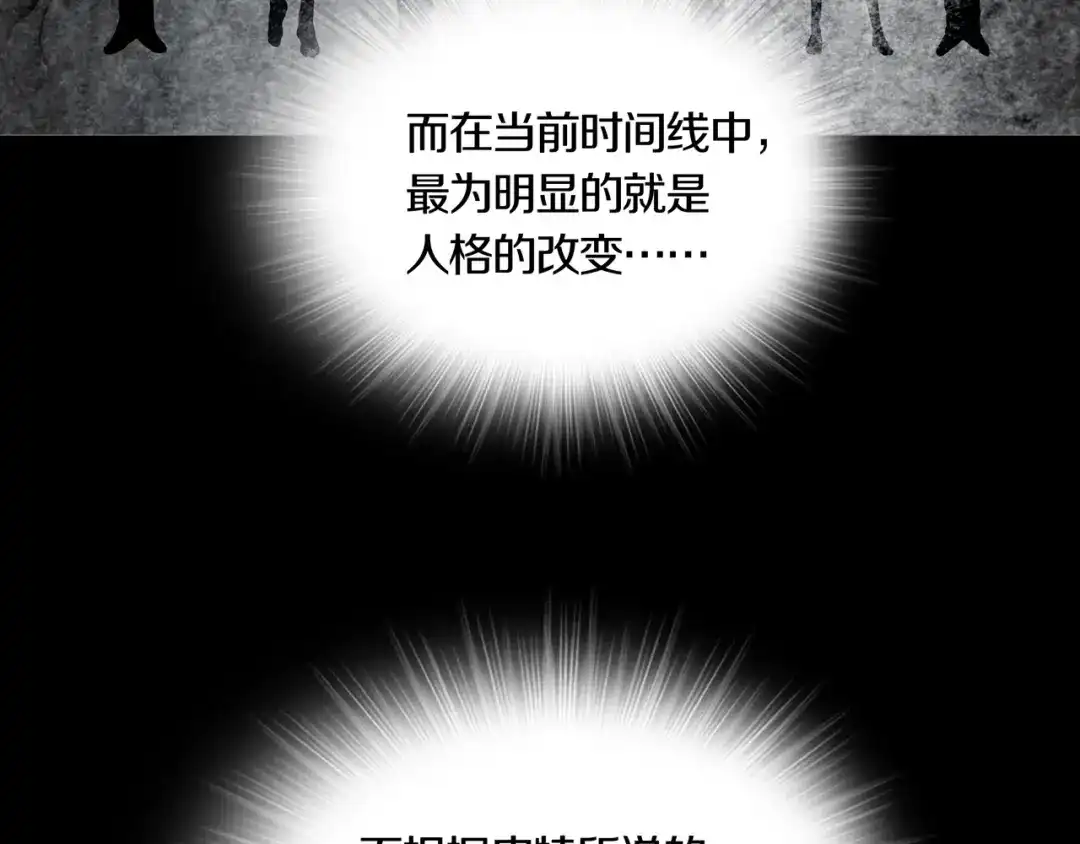 《环形公寓》第8章 时间线 第54页