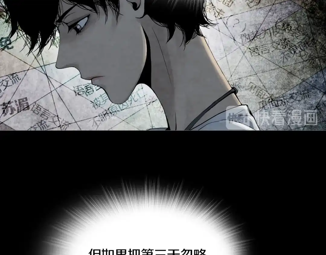 《环形公寓》第8章 时间线 第38页