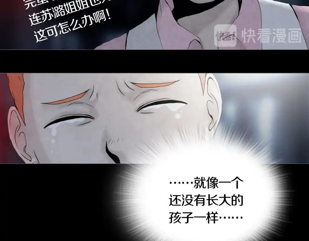 《环形公寓》第8章 时间线 第60页