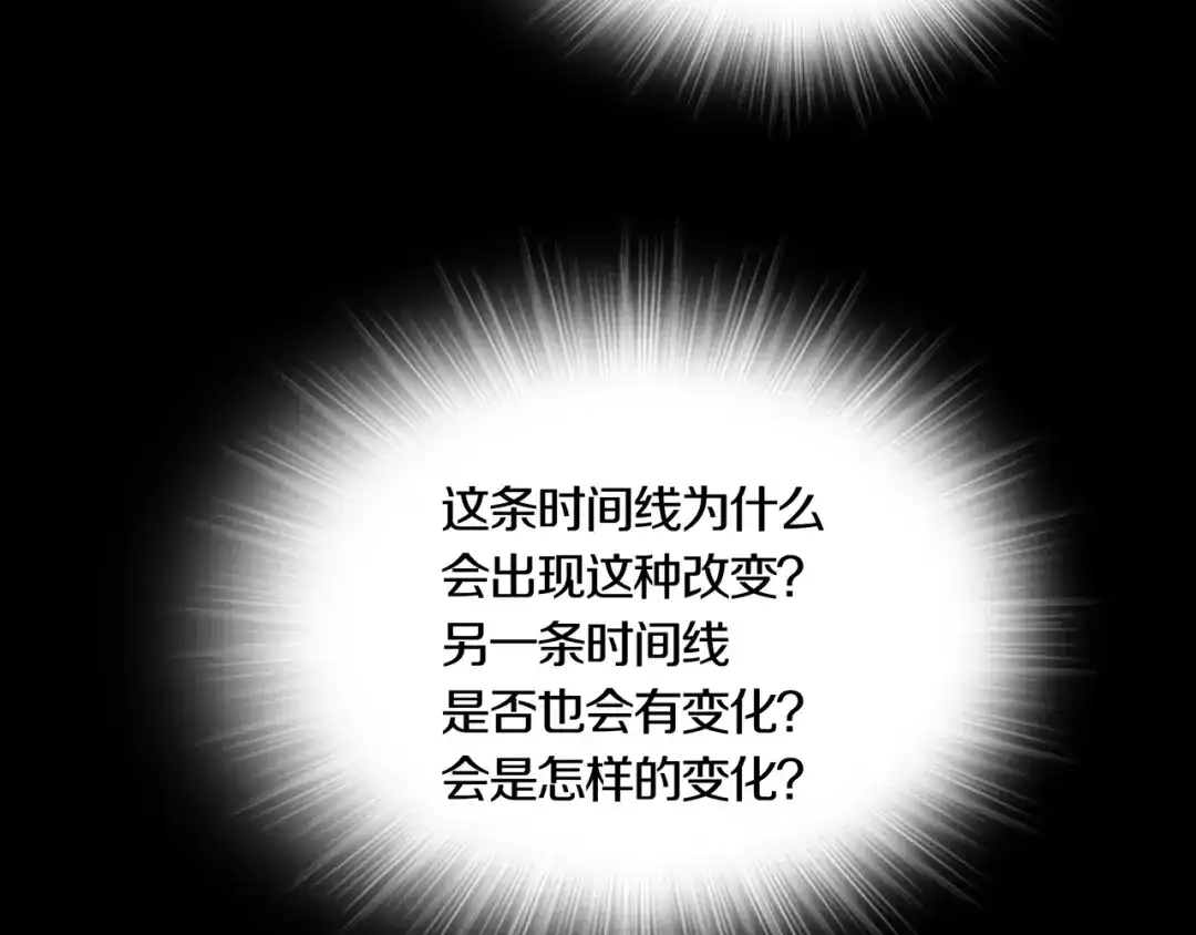 《环形公寓》第8章 时间线 第61页