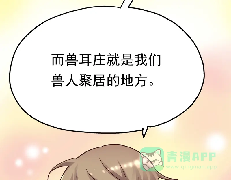 《欢迎来到兽耳庄》预告 第46页