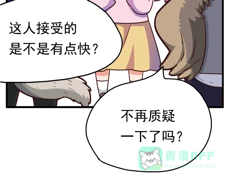 《欢迎来到兽耳庄》预告 第51页