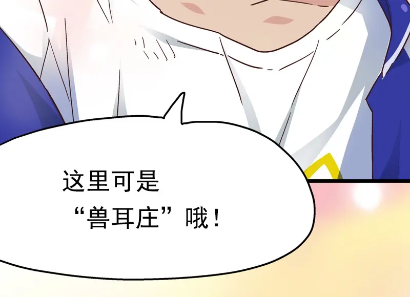 《欢迎来到兽耳庄》预告 第44页