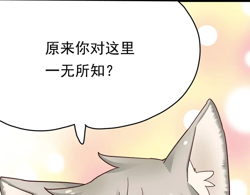 《欢迎来到兽耳庄》预告 第42页