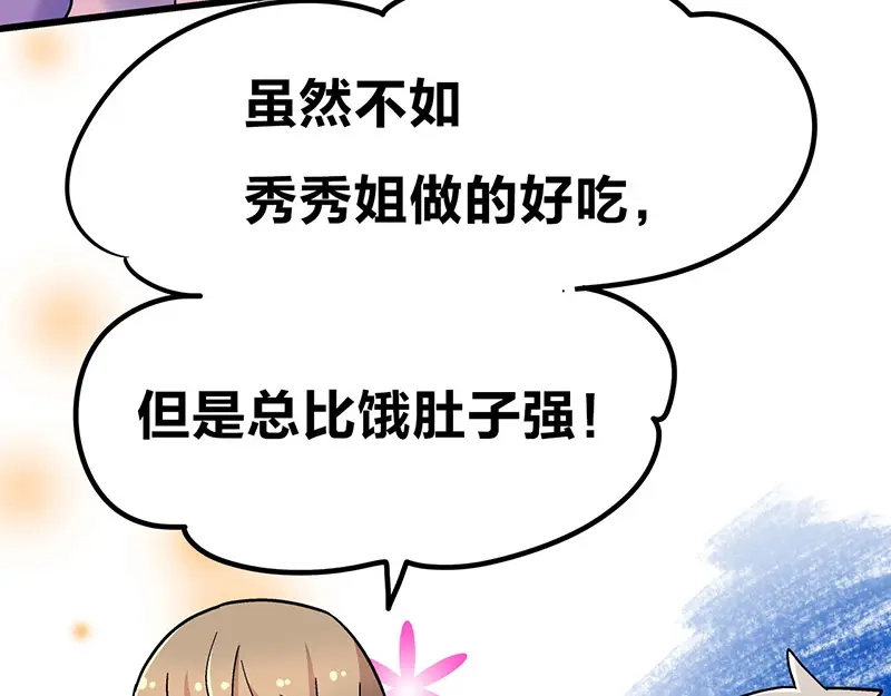 《欢迎来到兽耳庄》第7话：张大嘴，来、张大嘴！ 第124页