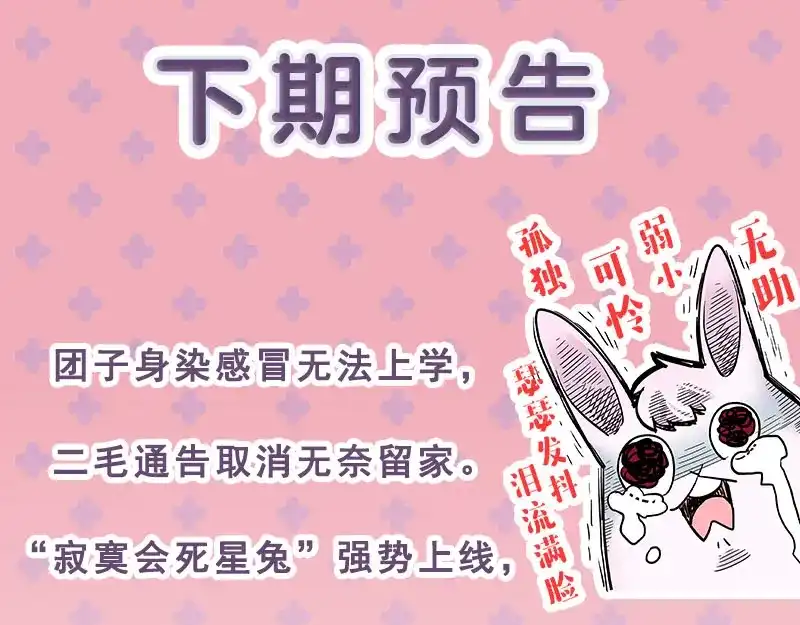 《欢迎来到兽耳庄》第7话：张大嘴，来、张大嘴！ 第159页