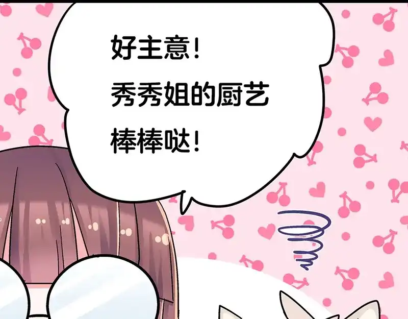《欢迎来到兽耳庄》第7话：张大嘴，来、张大嘴！ 第67页
