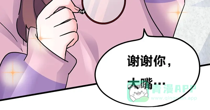 《欢迎来到兽耳庄》第7话：张大嘴，来、张大嘴！ 第96页