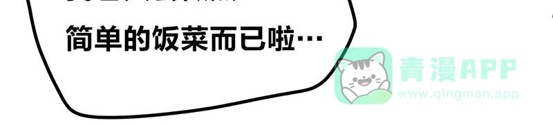 《欢迎来到兽耳庄》第7话：张大嘴，来、张大嘴！ 第81页