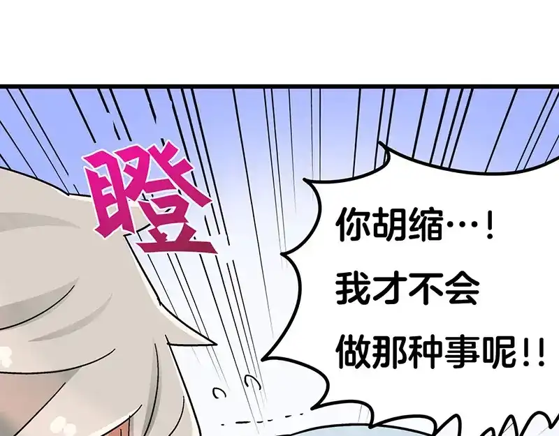 《欢迎来到兽耳庄》第7话：张大嘴，来、张大嘴！ 第48页