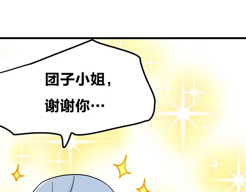 《欢迎来到兽耳庄》第7话：张大嘴，来、张大嘴！ 第79页