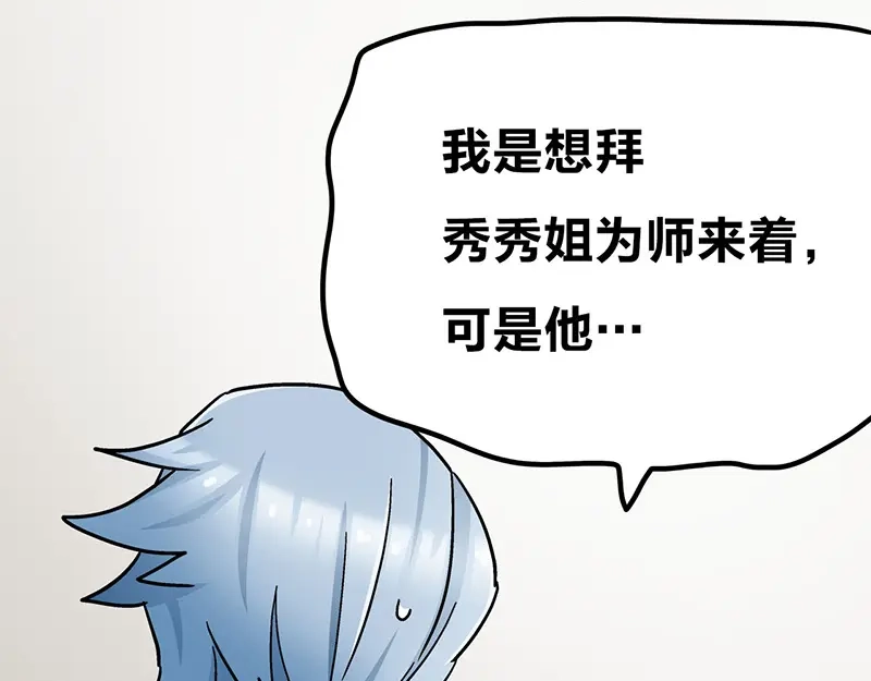 《欢迎来到兽耳庄》第7话：张大嘴，来、张大嘴！ 第69页