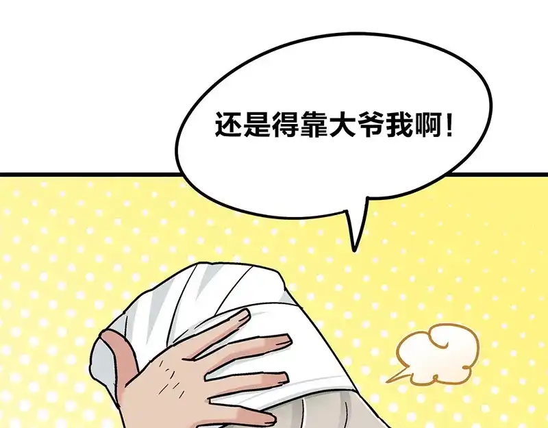 《欢迎来到兽耳庄》第7话：张大嘴，来、张大嘴！ 第105页