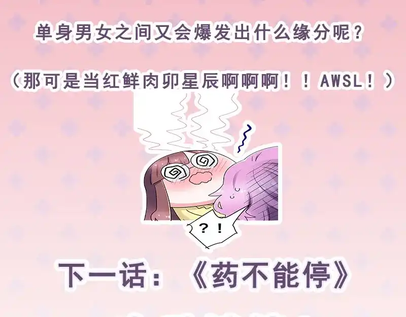 《欢迎来到兽耳庄》第7话：张大嘴，来、张大嘴！ 第160页