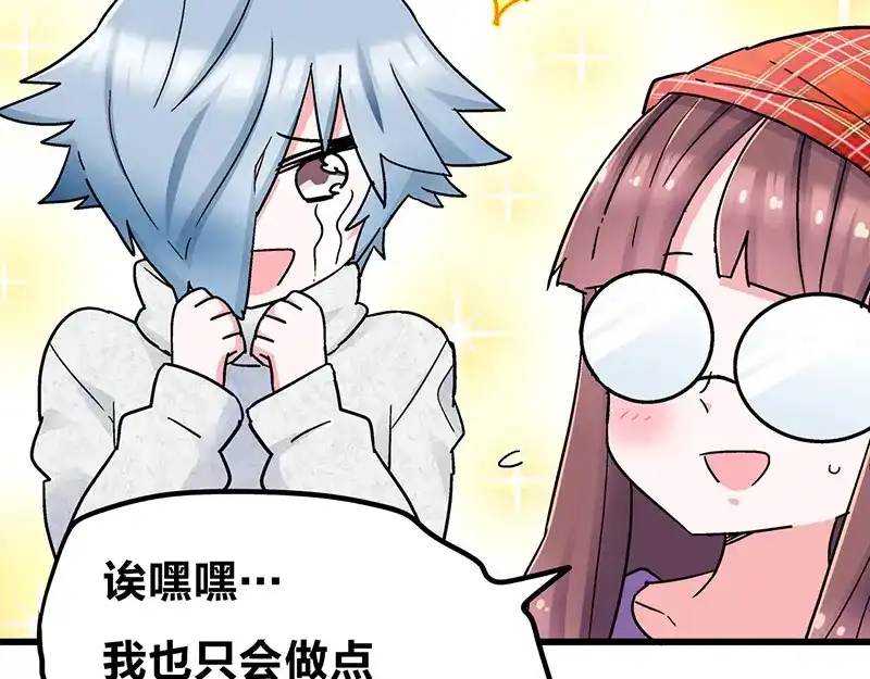 《欢迎来到兽耳庄》第7话：张大嘴，来、张大嘴！ 第80页