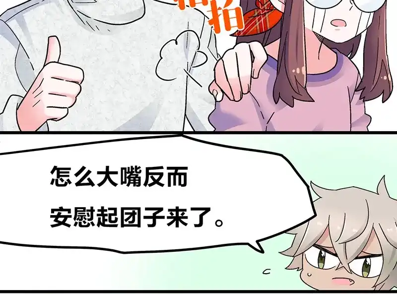 《欢迎来到兽耳庄》第7话：张大嘴，来、张大嘴！ 第93页