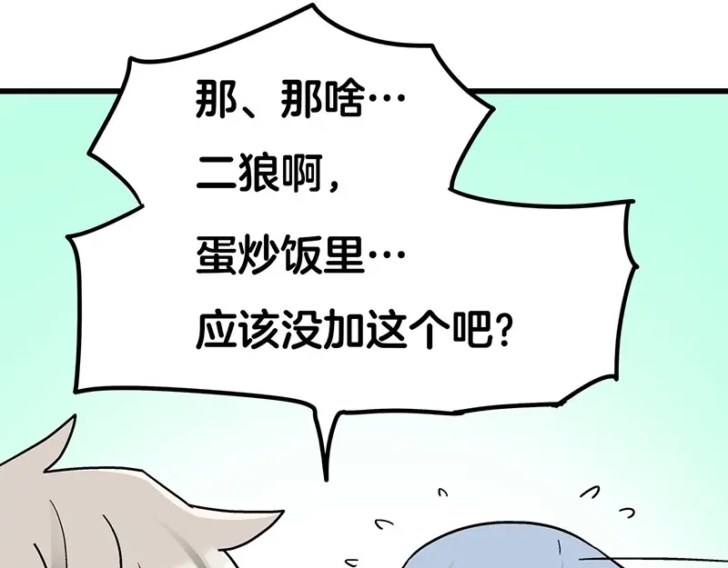 《欢迎来到兽耳庄》第7话：张大嘴，来、张大嘴！ 第138页
